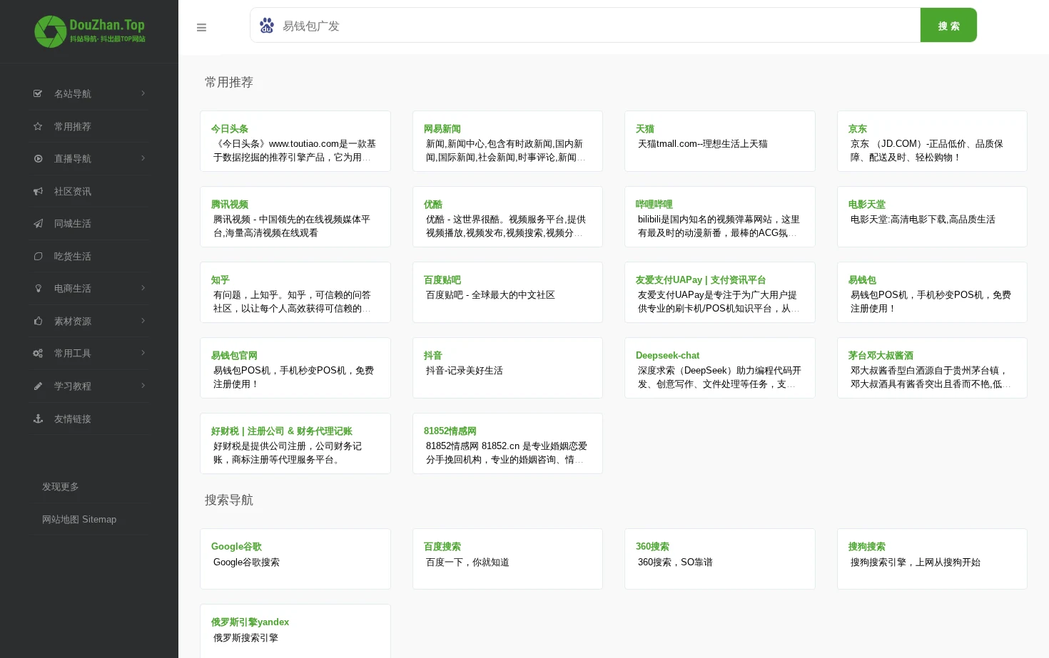 抖站网 页面快照